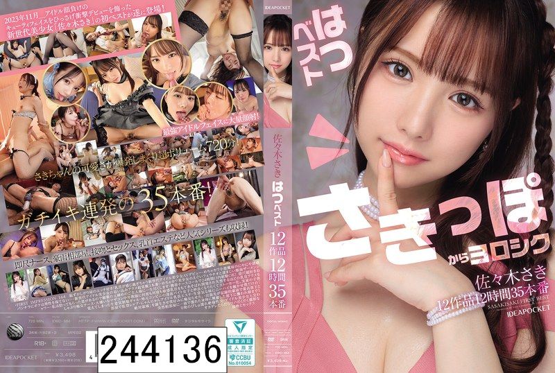 DISC1 佐々木さき はつベスト12作品12時間35本番