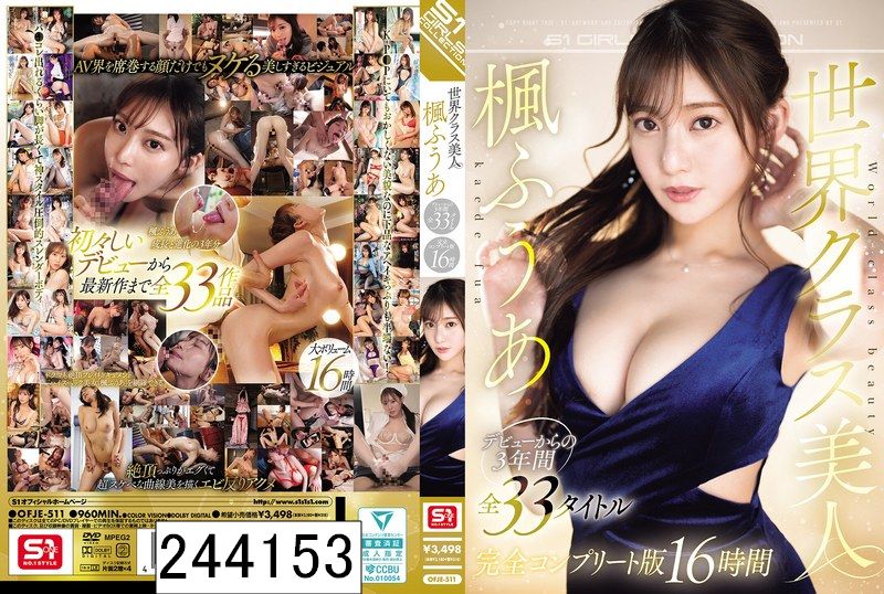 DISC4 世界クラス美人 楓ふうあ デビューからの3年間全33タイトル完全コンプリート版