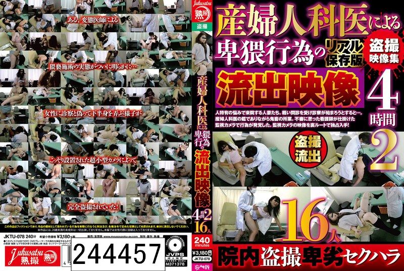 産婦人科医による卑猥行為の流出映像4時間2