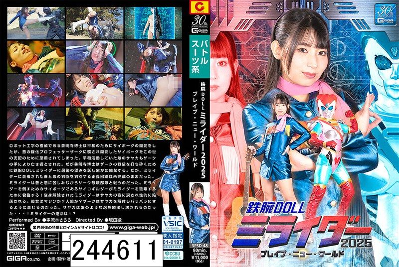 鉄腕DOLLミライダー2025 ブレイブ・ニュー・ワールド 宇流木さらら