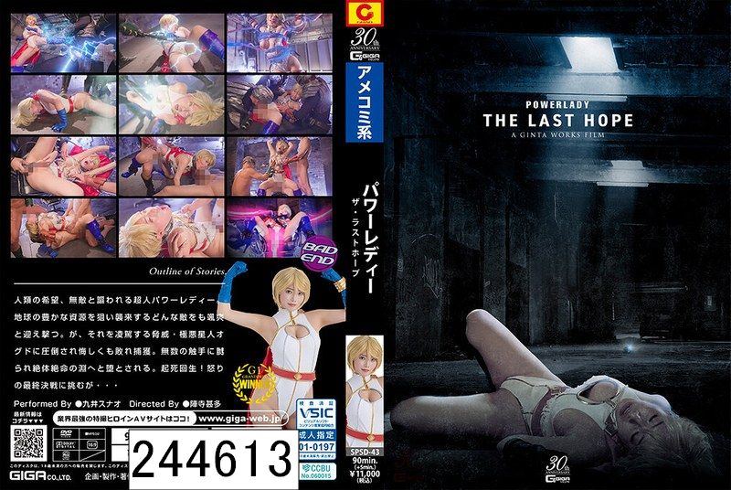 POWER LADY 〜THE LAST HOPE〜 九井スナオ