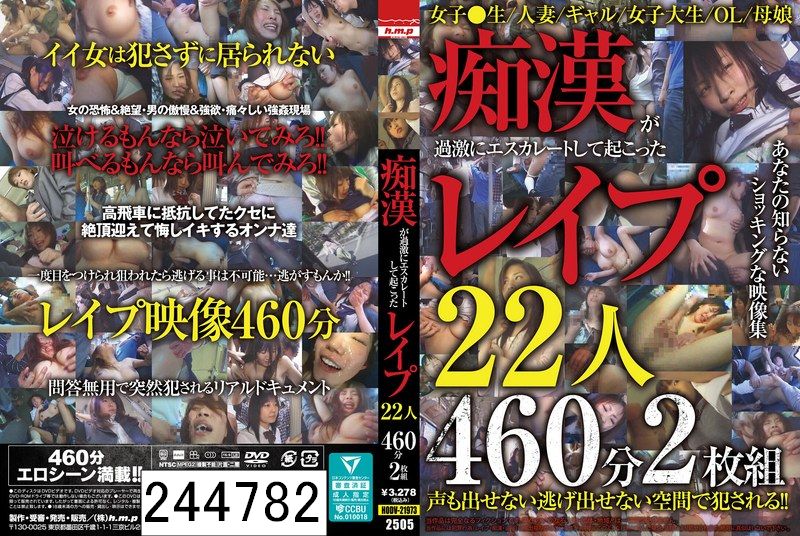 DISC1 痴●が過激にエスカレートして起こったレ●プ22人460分2枚組