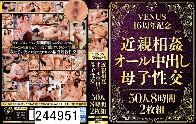 DISC1 VENUS16周年記念 近親相姦オール中出し母子性交50人 8時間2枚組