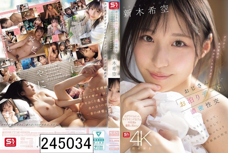 おじさんお泊りデート濃密性交 たくさん笑って、たくさんベロチュウして、たくさんねっちょり絡み合う最高の性交 新木希空