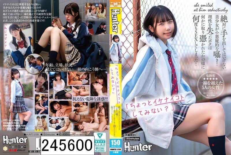 「ちょっとイケナイコトしてみない？」絶対に手を出してはいけない美少女が小悪魔的な囁き！理性を失ったボクは何かに取り憑かれたかの様に何度も…