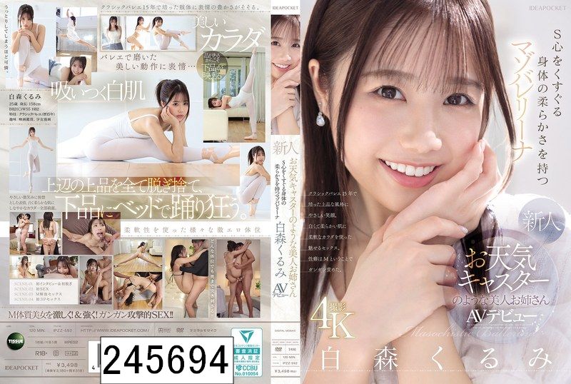 新人 お天気キャスターのような美人お姉さん S心をくすぐる身体の柔らかさを持つマゾバレリーナ 白森くるみAVデビュー