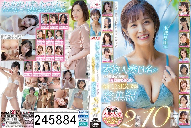 DISC2 本物人妻13名の緊張と背徳感溢れる初セックスを合計13SEX収録 総集編2枚組10時間