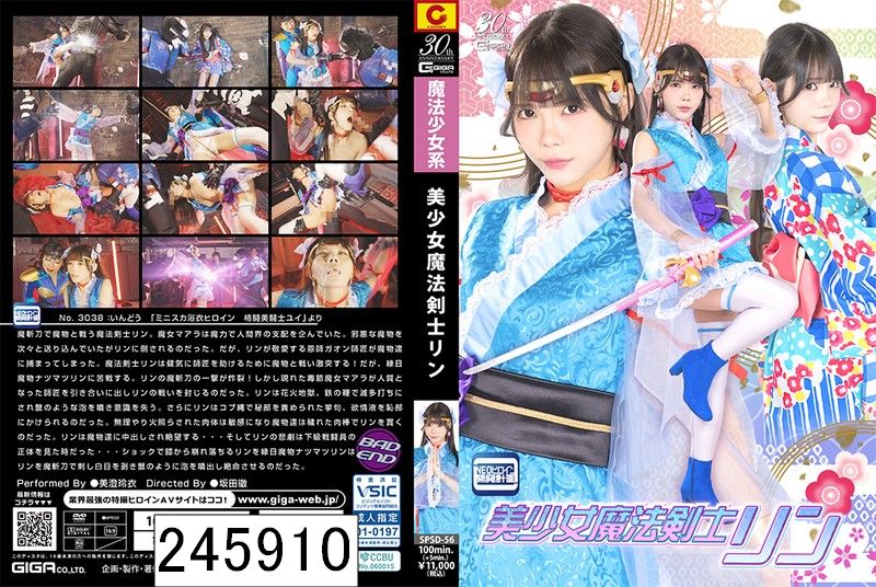 美少女魔法剣士リン 美澄玲衣