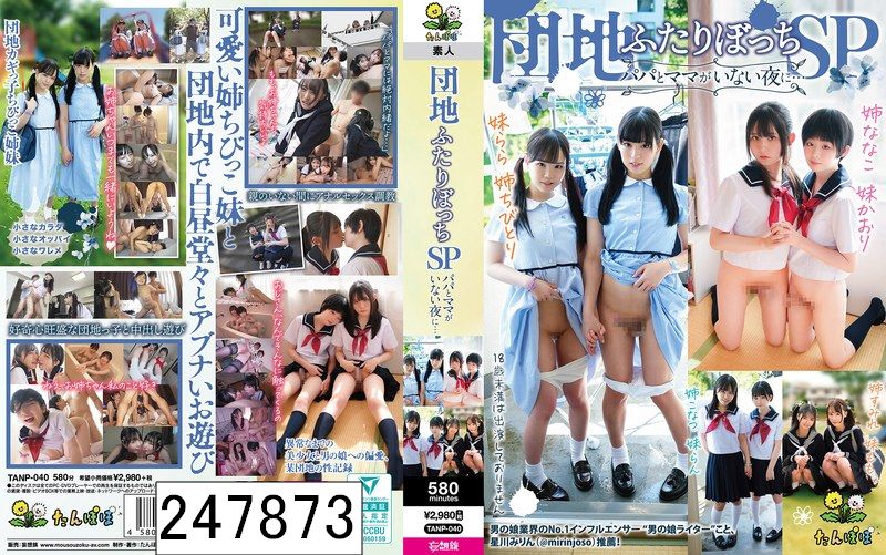 DISC1 団地ふたりぼっちSP パパとママがいない夜に…