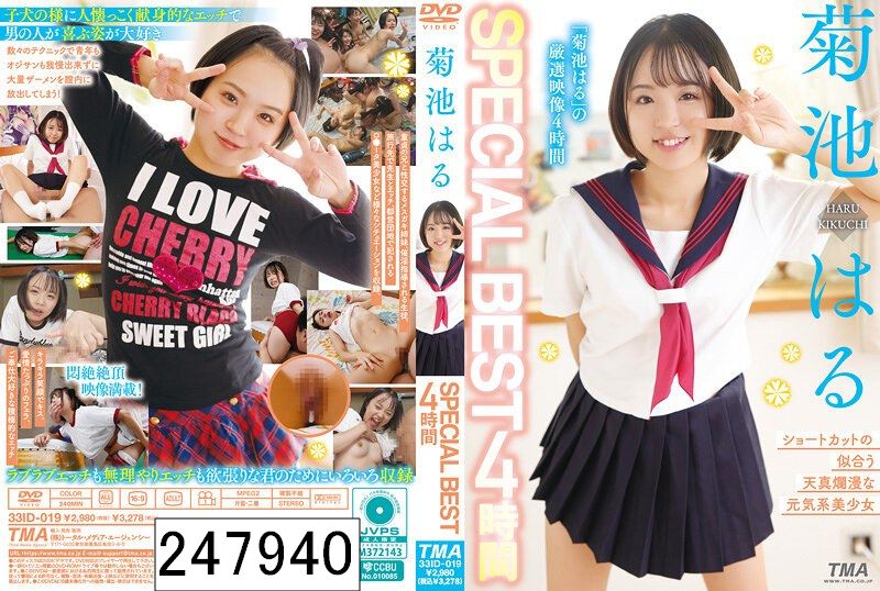 菊池はるSPECIAL BEST 4時間