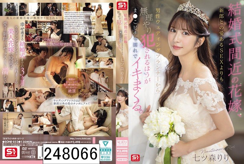 結婚式間近の花嫁、新郎との愛あるSEXよりも男性ウェディングプランナーから無理やり犯●れるほうがま●こビチャ濡れでイキまくる。 七ツ森りり
