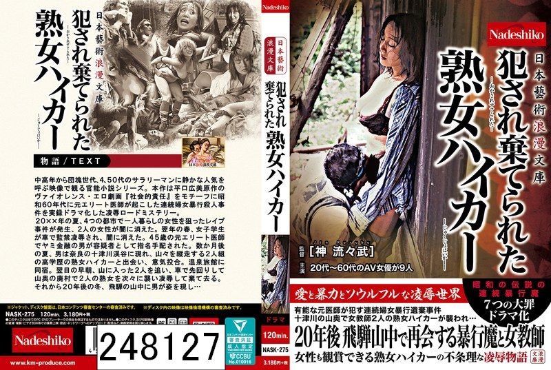 日本藝術浪漫文庫 犯●れ棄てられた熟女ハイカー