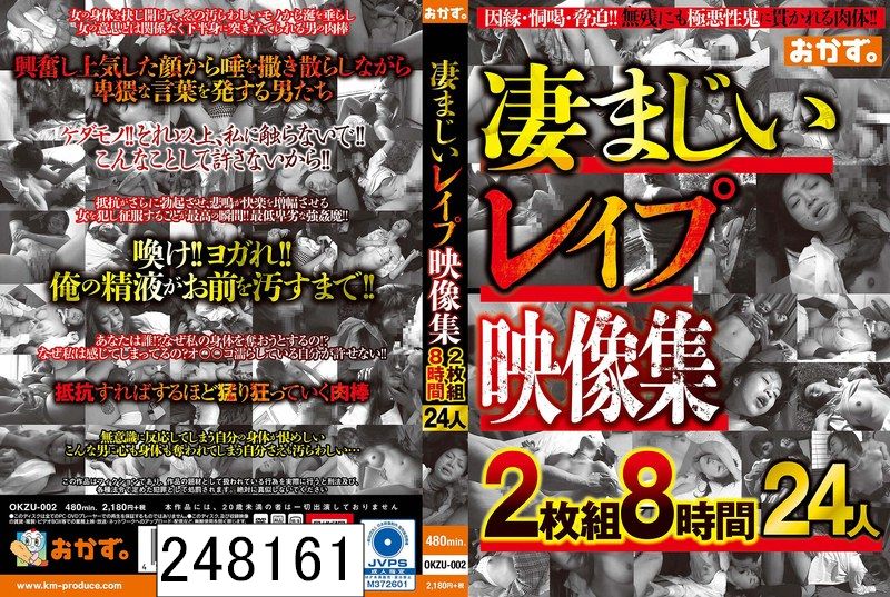 DISC2 凄まじいレ●プ映像集2枚組8時間24人