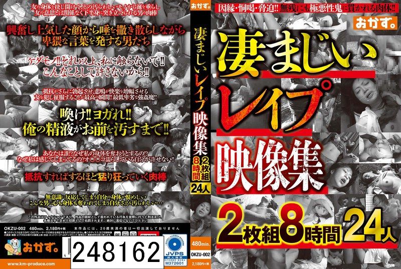 DISC1 凄まじいレ●プ映像集2枚組8時間24人