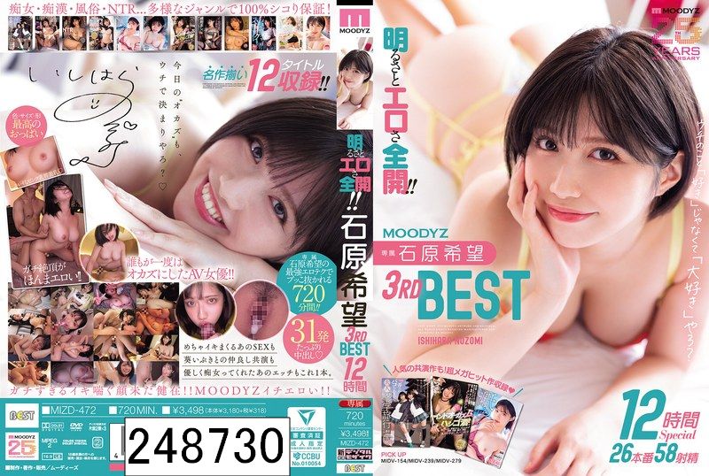DISC3 明るさとエロさ全開！！石原希望3rdBEST12時間