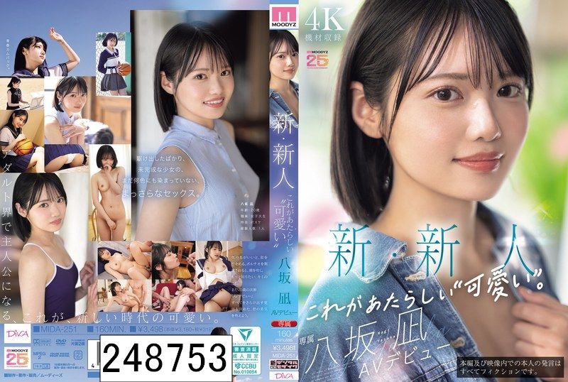 新・新人 これがあたらしい’可愛い’。八坂凪 AVデビュー