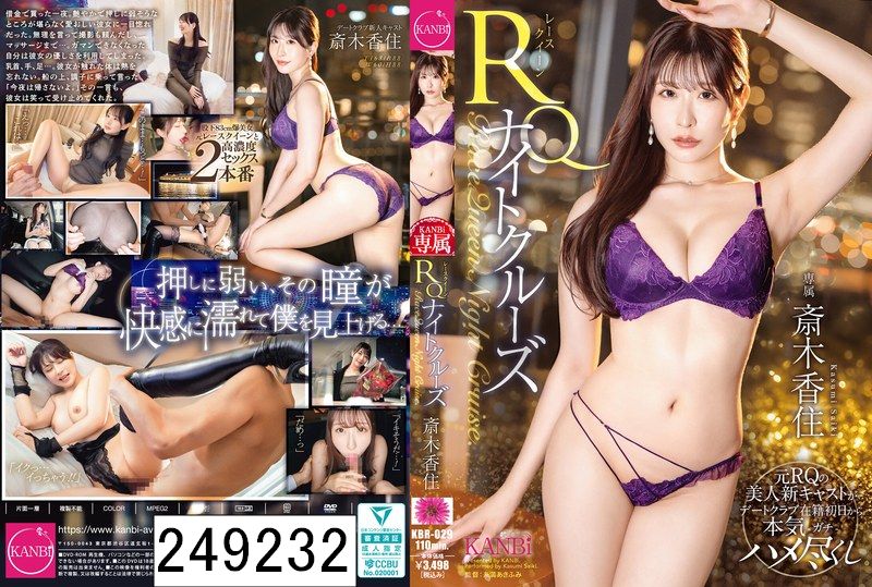 DISC2 RQナイトクルーズ 斎木香住