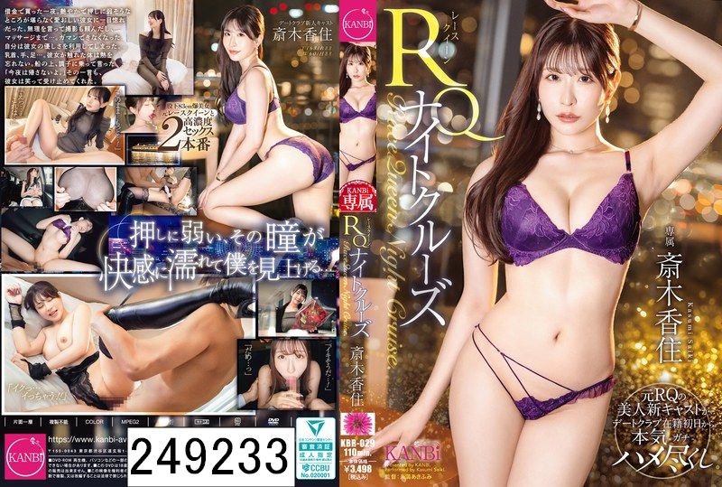 DISC1 RQナイトクルーズ 斎木香住