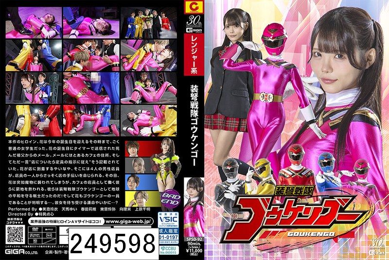 装弩戦隊ゴウケンゴー