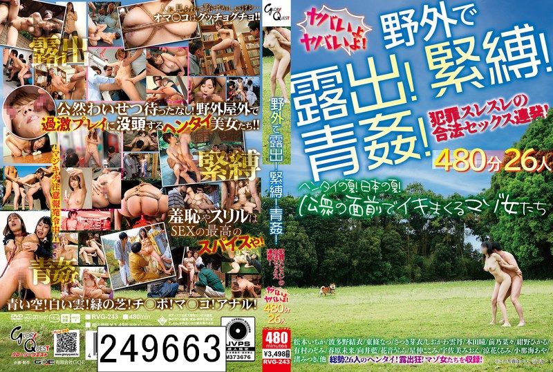 DISC2 野外で露出！緊縛！青姦！犯罪スレスレの合法セックス連発！ヤバいよヤバいよ！480分26人