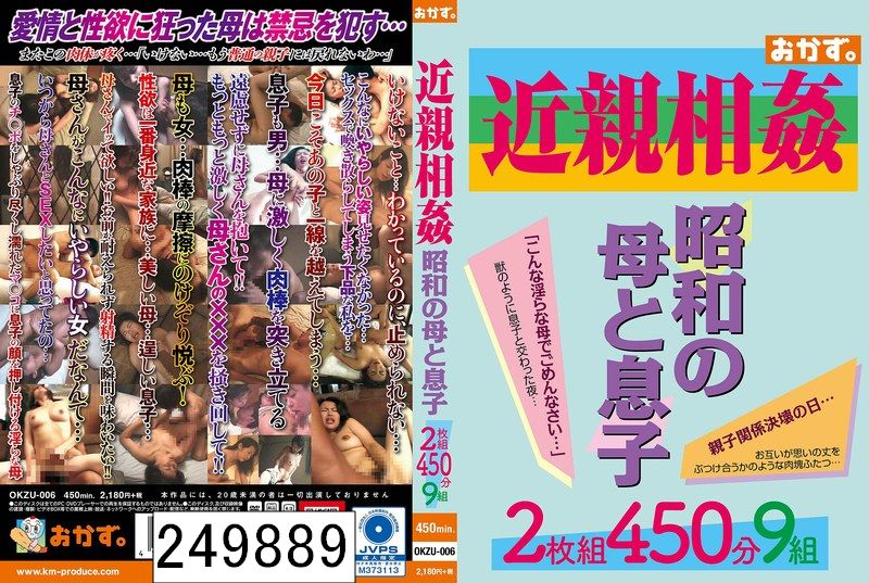 DISC1 近親相姦 昭和の母と息子