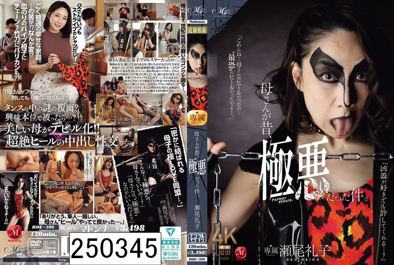 母さんが昔、極悪だった件。 瀬尾礼子