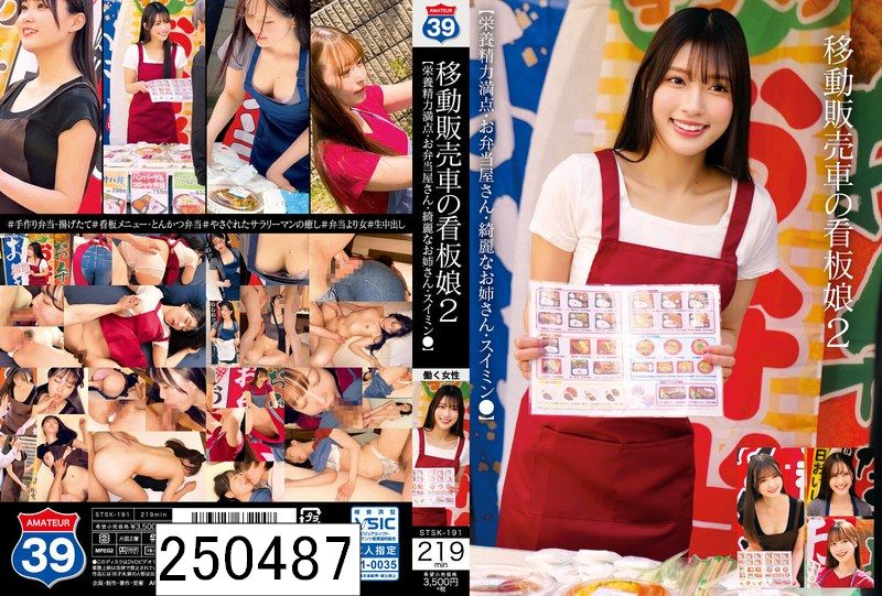 移動販売車の看板娘2 【栄養精力満点・お弁当屋さん・綺麗なお姉さん・スイミン●】