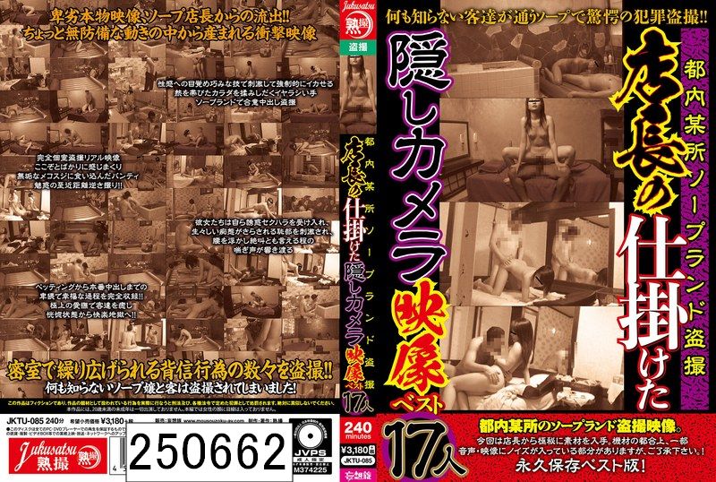 都内某所ソープランド盗撮店長の仕掛けた隠しカメラ映像ベスト17人