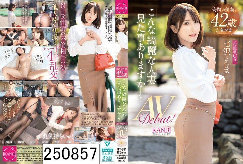 奇跡の美貌 42歳 こんな綺麗な人妻見た事ありますか？元国際線CA 七沢えま AVデビュー！