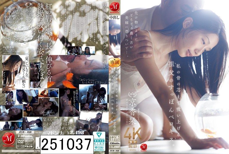 私の骨の芯まで吸い上げる、祖父のすっぽんベロキス。 京香栞