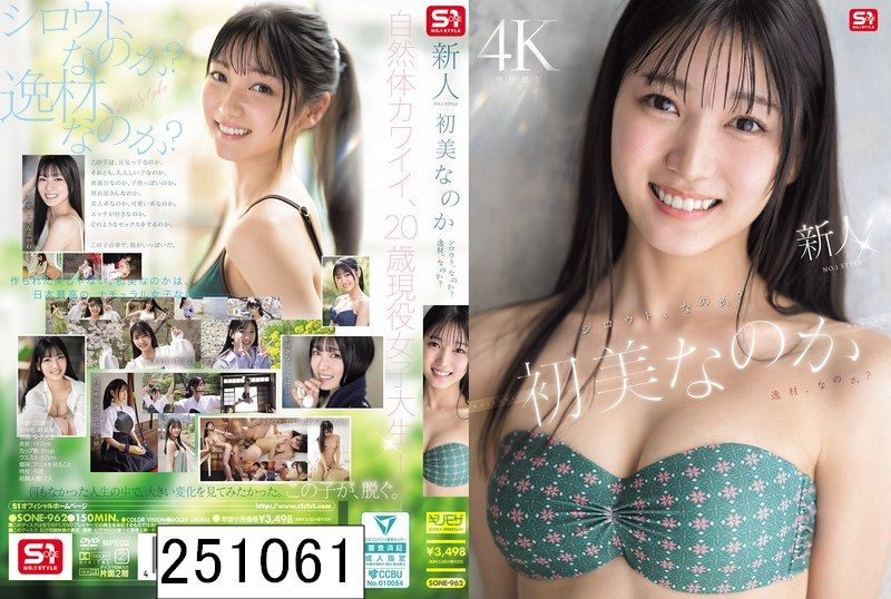 新人NO.1 STYLE 初美なのか シロウト、なのか？ 逸材、なのか？