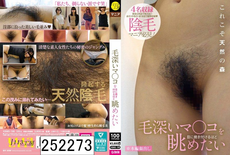 毛深いマ〇コを目に焼き付けるほど眺めたい