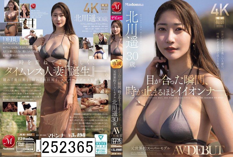 目が合った瞬間、時が止まるほどイイオンナ―。 元世界的スーパーモデル 北川遥 30歳 AV DEBUT