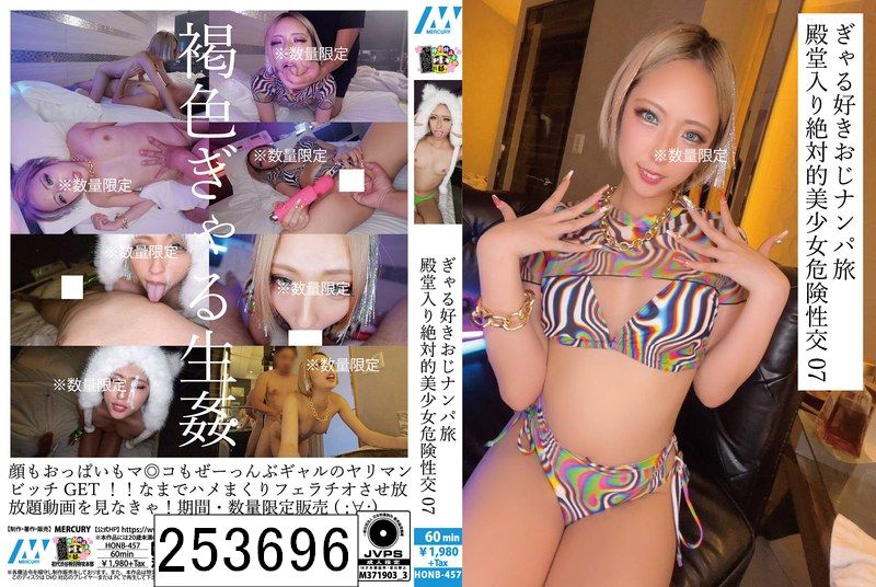 ぎゃる好きおじナンパ旅殿堂入り絶対的美少女危険性交07