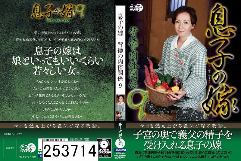 息子の嫁背徳の肉体関係9