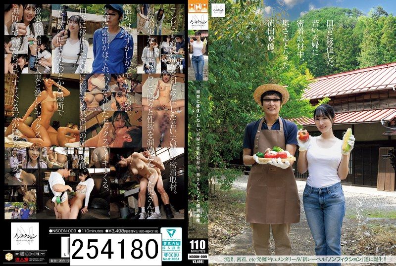 田舎に移住した若い夫婦に密着取材中、奥さんとハメた流出映像。