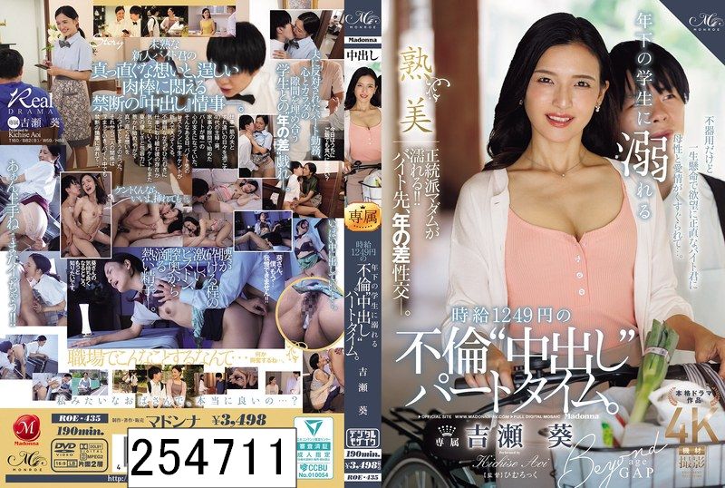 年下の学生に溺れる時給1249円の不倫‘中出し‘パートタイム。 吉瀬葵