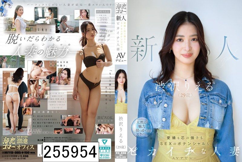 新人 渋沢りえる（29歳）AVデビュー 愛嬌も芯の強さもSEXのポテンシャルもピカイチな人妻