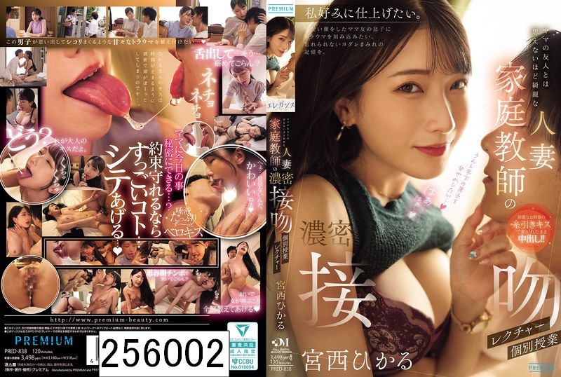 ママの友人とは思えないほど綺麗な人妻家庭教師の濃密接吻個別授業レクチャー 宮西ひかる