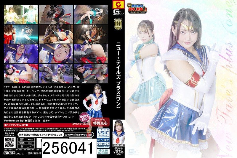 【G1】New Tale’s plus（ワン） 相坂すみれ