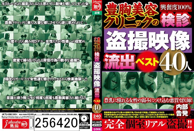 豊胸美容クリニックの検診盗撮映像流出ベスト40人