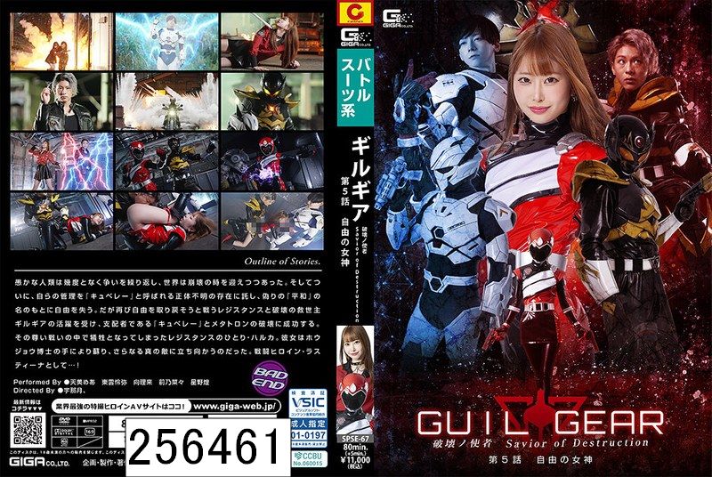 ギルギア 破壊ノ使者 Savior of Destruction 第5話 自由の女神