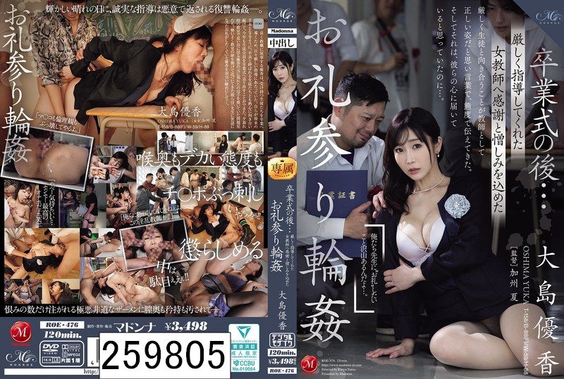 卒業式の後…厳しく指導してくれた女教師へ感謝と憎しみを込めたお礼参り輪● 大島優香