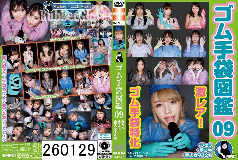 ゴム手袋図鑑09 ・フェラ・手コキ・素人女子12名