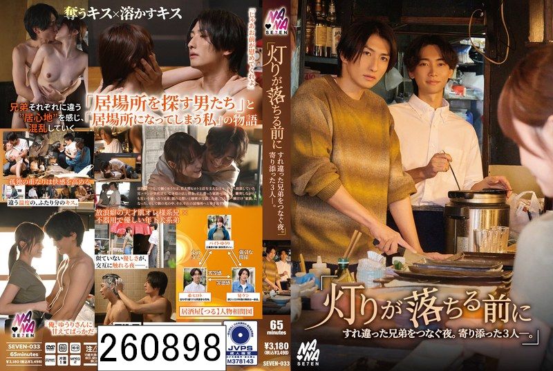 『灯りが落ちる前に』すれ違った兄弟を繋ぐ夜。寄り添った3人ー。 桐香ゆうり