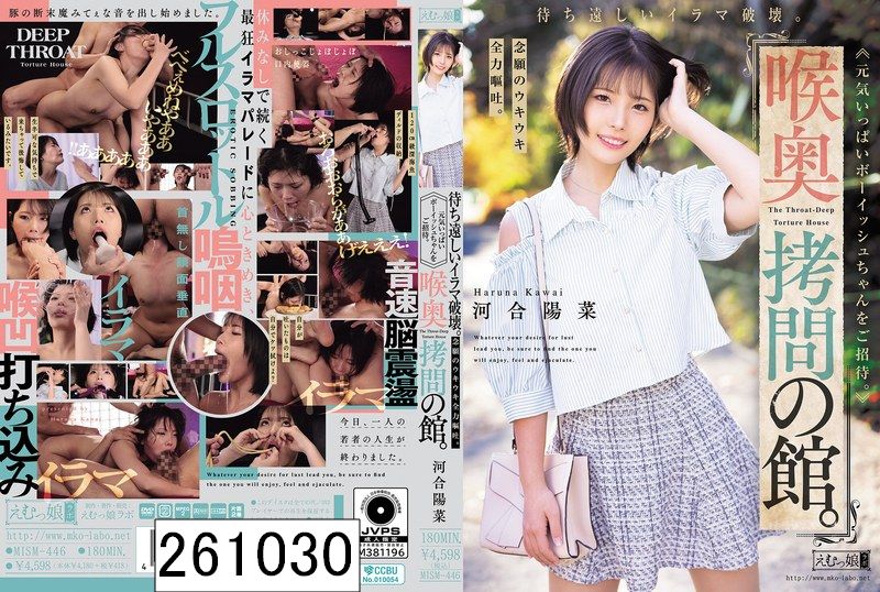 喉奥拷問の館。待ち遠しいイラマ破壊。念願のウキウキ全力嘔吐。元気いっぱいボーイッシュちゃんをご招待。
