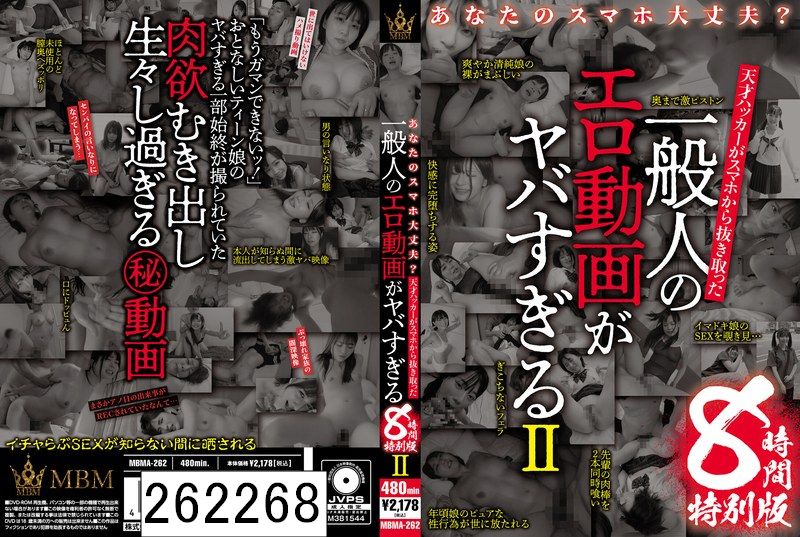 DISC1 あなたのスマホ大丈夫？ 天才ハッカーがスマホから抜き取った 一般人のエロ動画がヤバすぎる 8時間特別版II