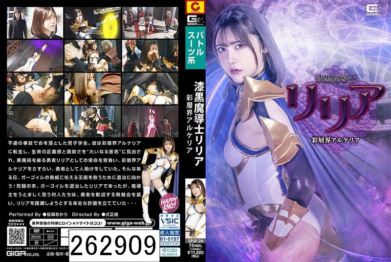 漆黒魔導士リリア 彩層界アルケリア 皆瀬あかり
