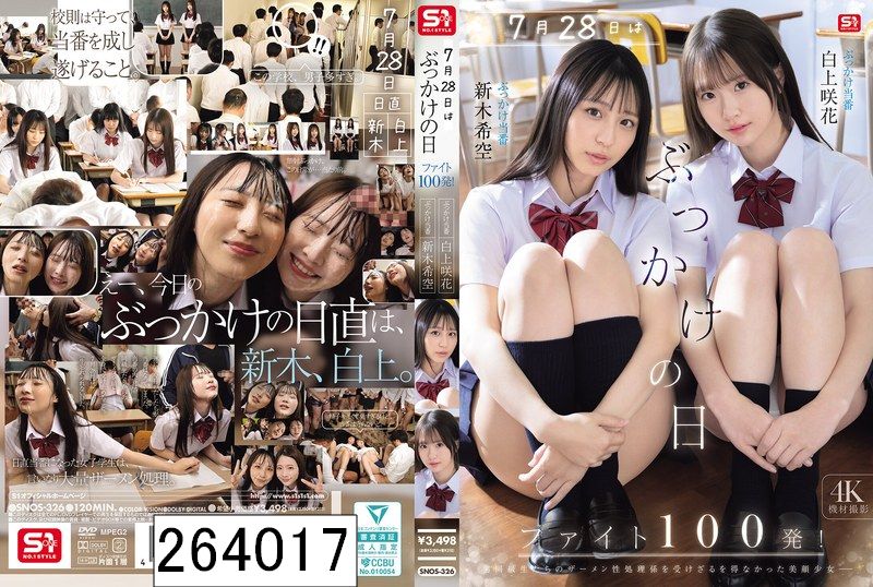 7月28日はぶっかけの日 ファイト100発！ 白上咲花 新木希空