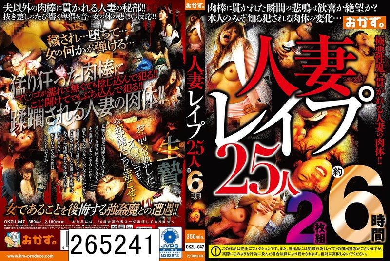 DISC2 人妻レ●プ25人約6時間